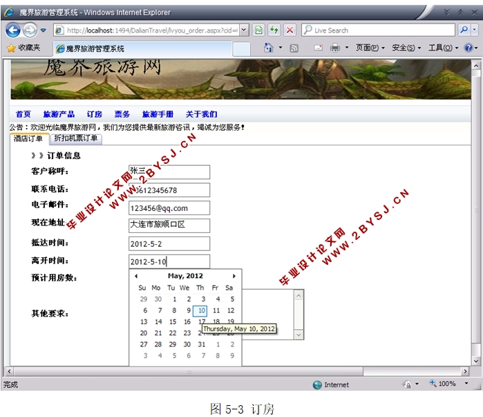 魔界旅游管理系统的设计与实现(ASP.NET,SQL)