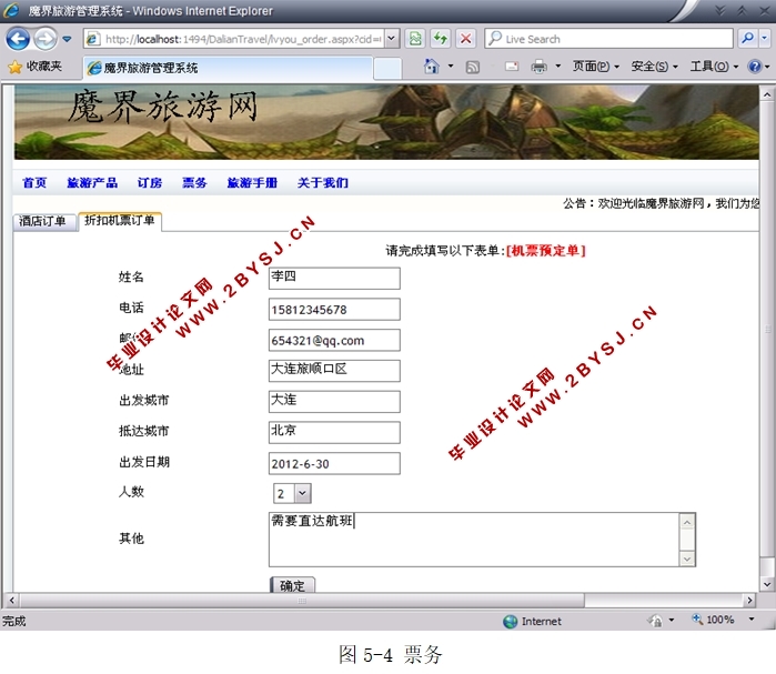 魔界旅游管理系统的设计与实现(ASP.NET,SQL)