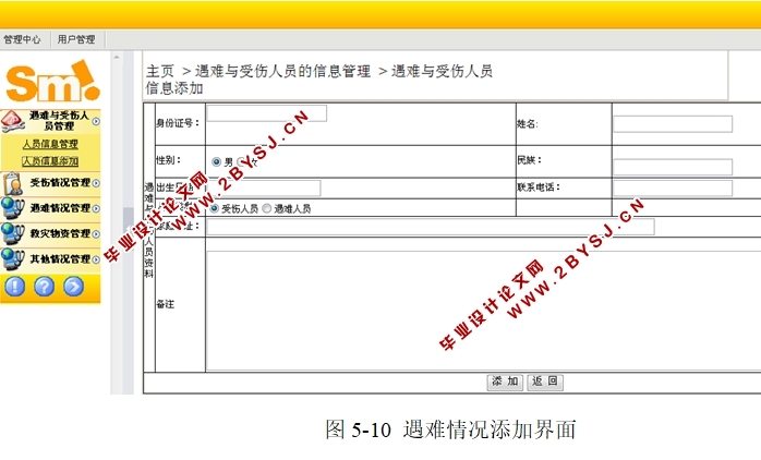 救灾人员管理系统的设计与实现(三层架构,ASP.NET,SQL)