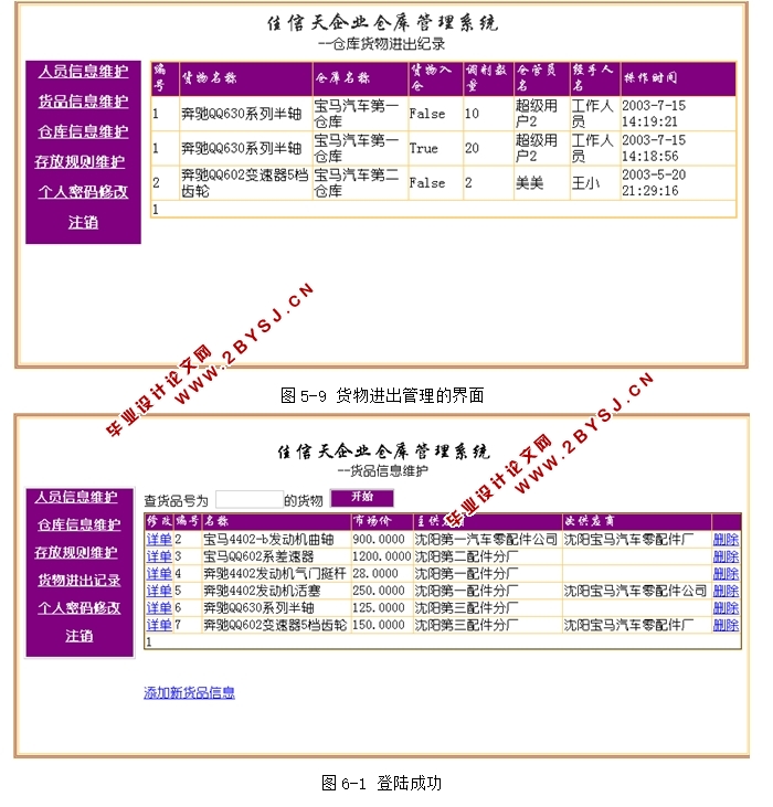 佳信天企业仓库管理系统的设计与实现(ASP.NET,SQL)