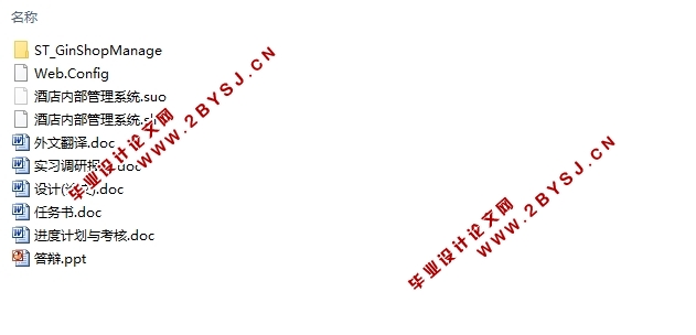 花园酒店入住信息管理系统的设计与实现(ASP.NET,SQL)