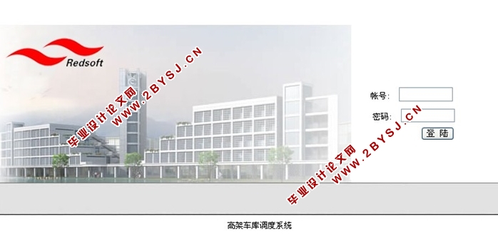 高架车库汽车调度管理系统的设计与实现(ASP.NET,SQL)