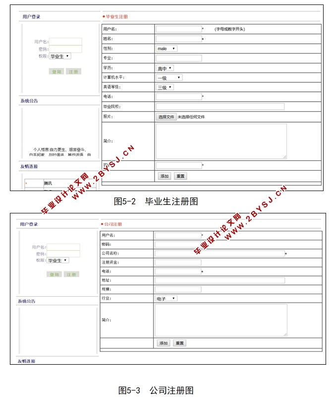 浩瀚求职招聘网站管理系统的设计与实现(ASP.NET,SQLServer)
