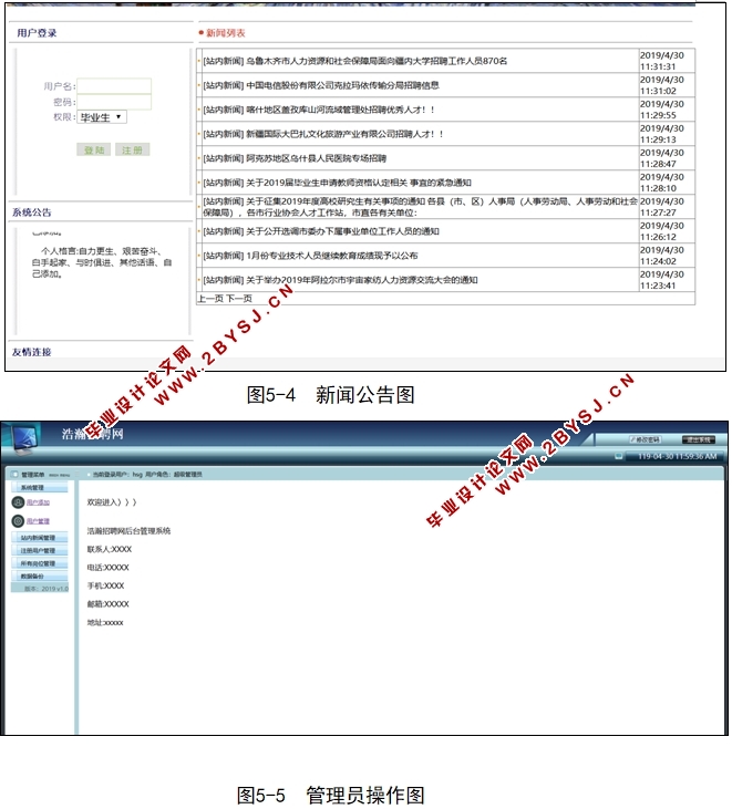 浩瀚求职招聘网站管理系统的设计与实现(ASP.NET,SQLServer)