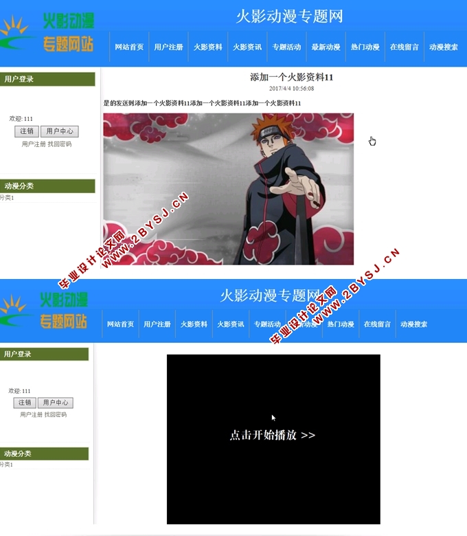 火影忍者动漫专题网站的设计与实现(ASP.NET,SQL)(