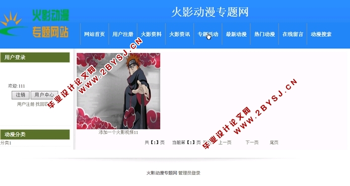 火影忍者动漫专题网站的设计与实现(ASP.NET,SQL)(