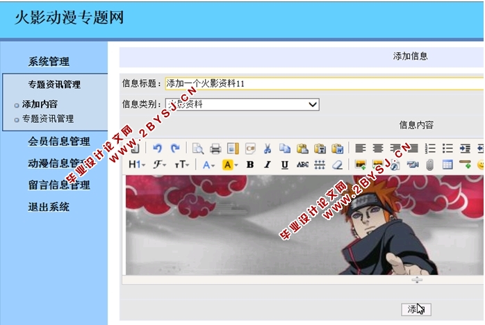 火影忍者动漫专题网站的设计与实现(ASP.NET,SQL)(