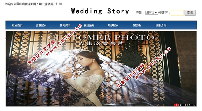 WeddingStoryɴӰϵͳʵ(ASP.NET,SQL)