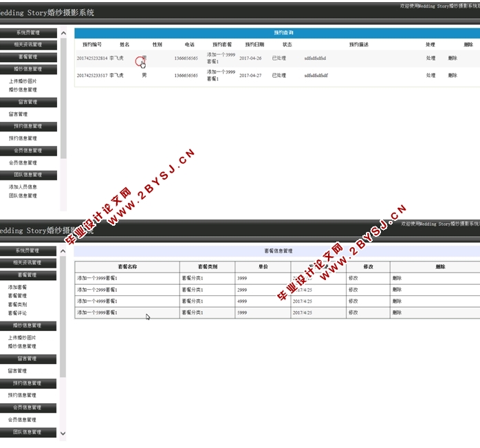 WeddingStory婚纱摄影系统的设计与实现(ASP.NET,SQL)
