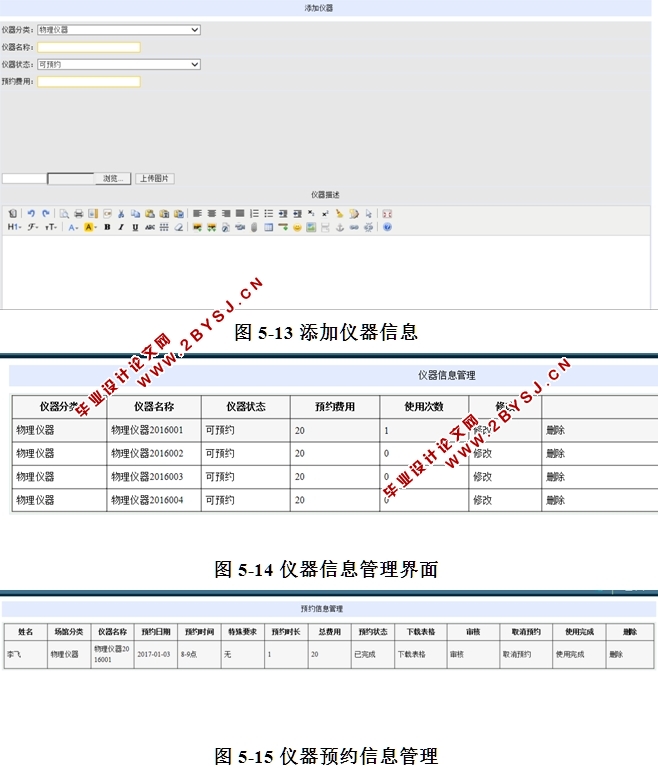 实验室仪器预约管理系统的设计与实现(ASP.NET,SQL)