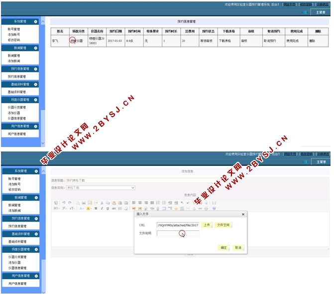 实验室仪器预约管理系统的设计与实现(ASP.NET,SQL)