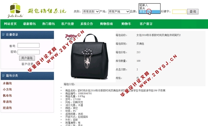 箱包(双肩包,手提包)销售系统的设计与实现(ASP.NET,SQL)