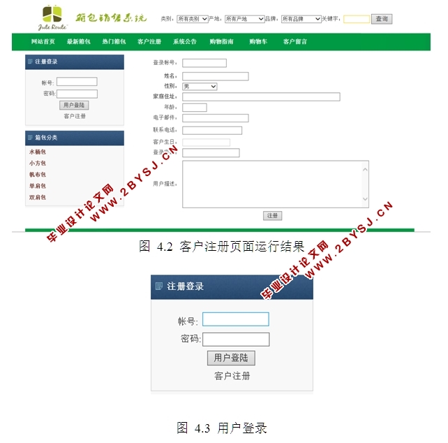 箱包(双肩包,手提包)销售系统的设计与实现(ASP.NET,SQL)