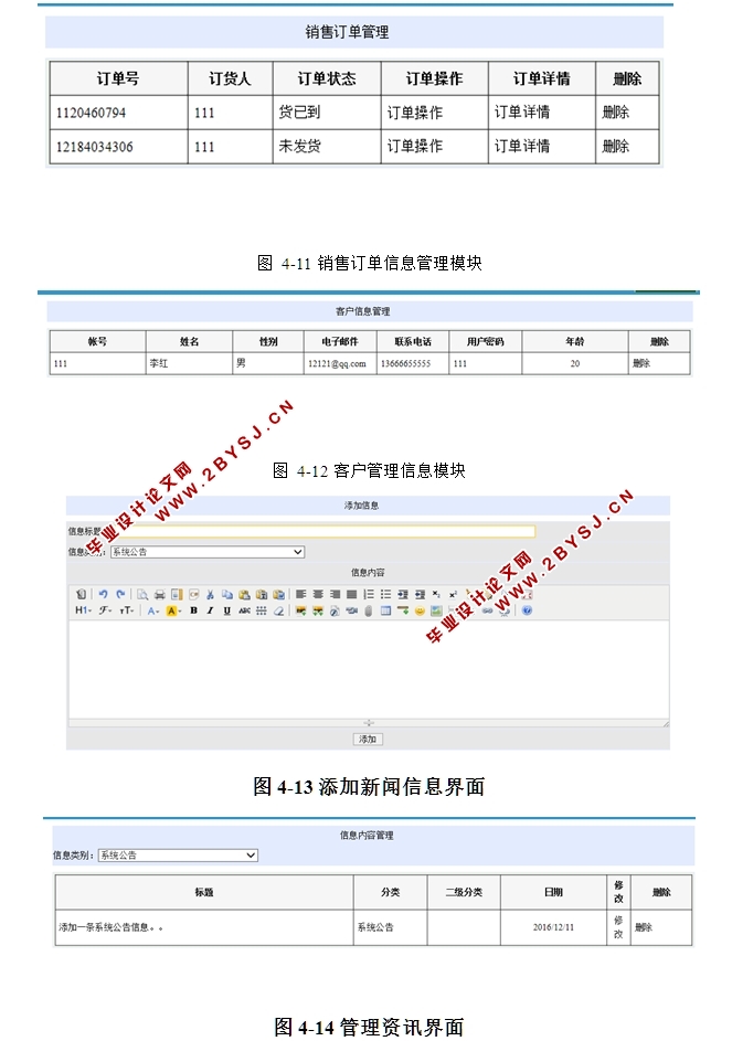箱包(双肩包,手提包)销售系统的设计与实现(ASP.NET,SQL)