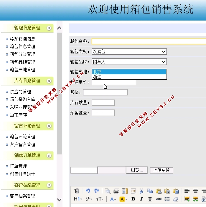 箱包(双肩包,手提包)销售系统的设计与实现(ASP.NET,SQL)