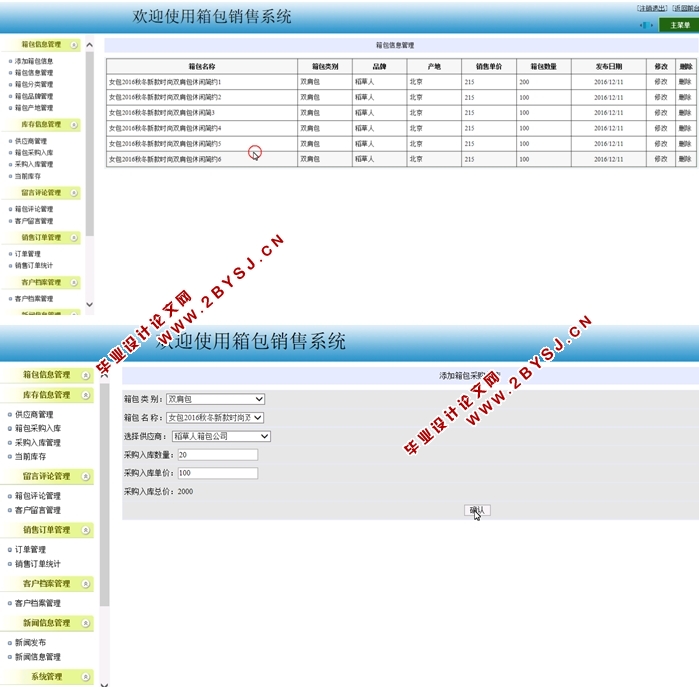 箱包(双肩包,手提包)销售系统的设计与实现(ASP.NET,SQL)