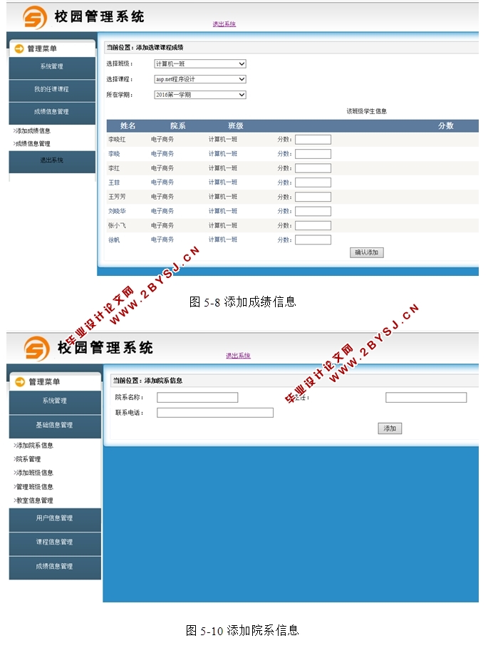 校园管理系统的设计与实现(ASP.NET,SQL)