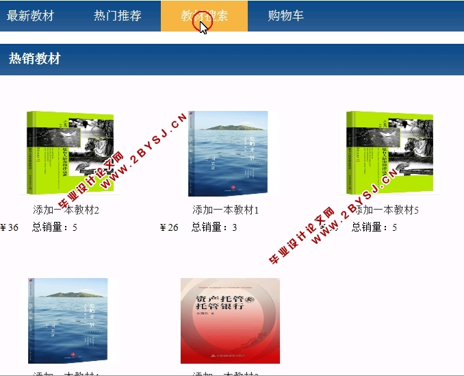 教材管理系统设计与实现的设计与实现(ASP.NET,SQL)