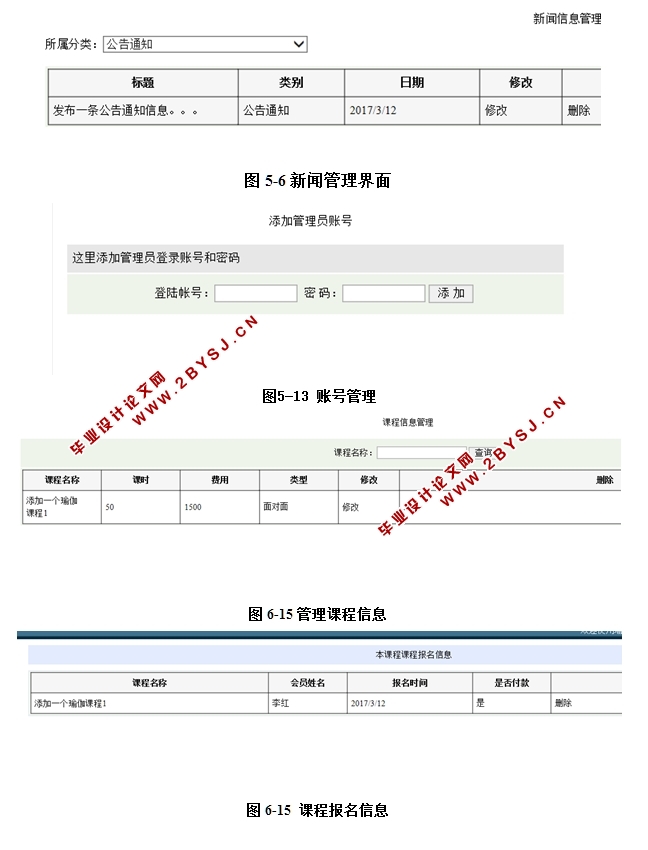 瑜伽会员信息服务系统的设计与实现(ASP.NET,SQL)
