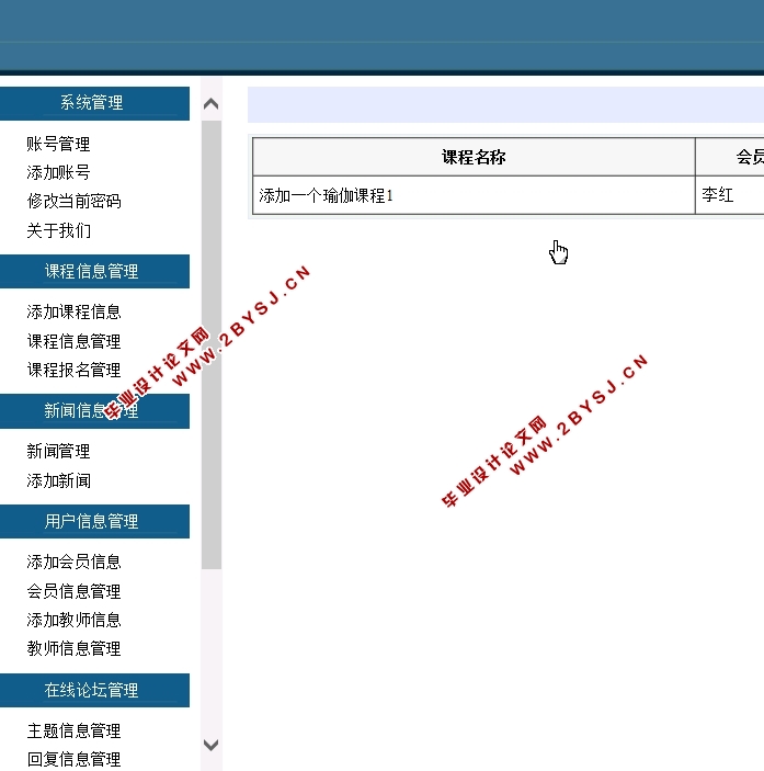 瑜伽会员信息服务系统的设计与实现(ASP.NET,SQL)