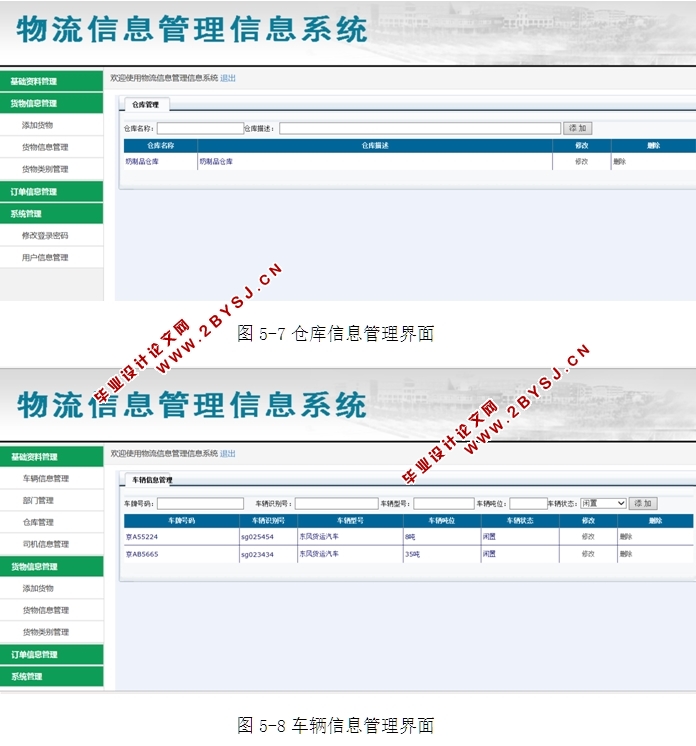 物流信息管理信息系统的设计与实现(ASP.NET,SQL)
