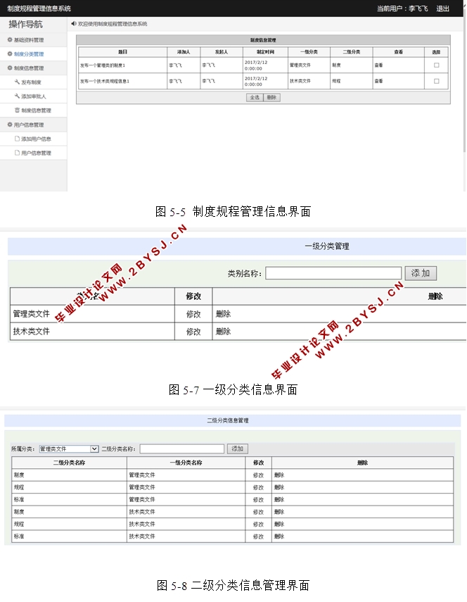 制度规程管理信息系统的设计与实现(ASP.NET,SQL)
