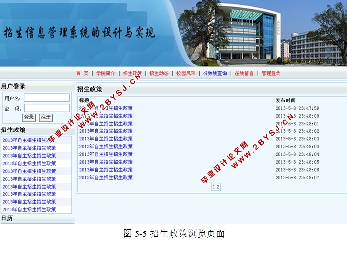 招生信息管理系统的设计与实现(ASP.NET,SQL)