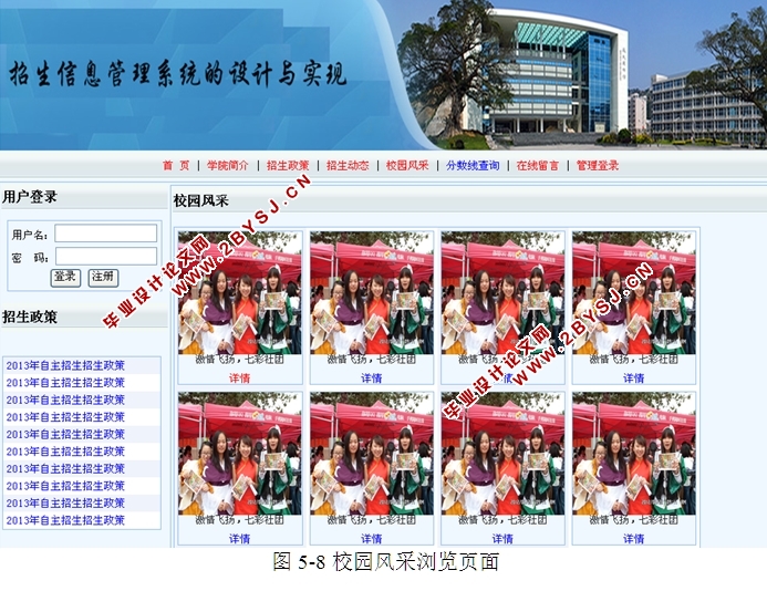 招生信息管理系统的设计与实现(ASP.NET,SQL)