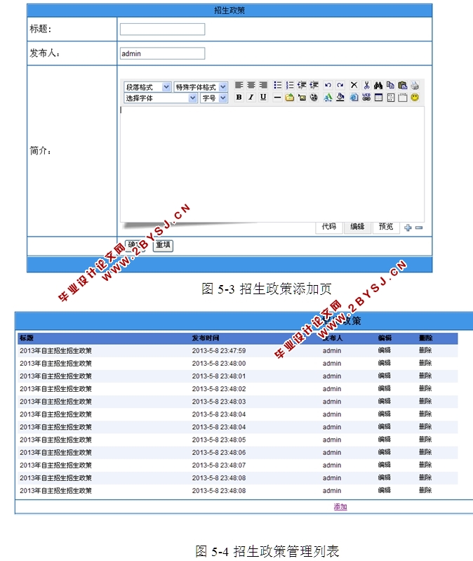 招生信息管理系统的设计与实现(ASP.NET,SQL)