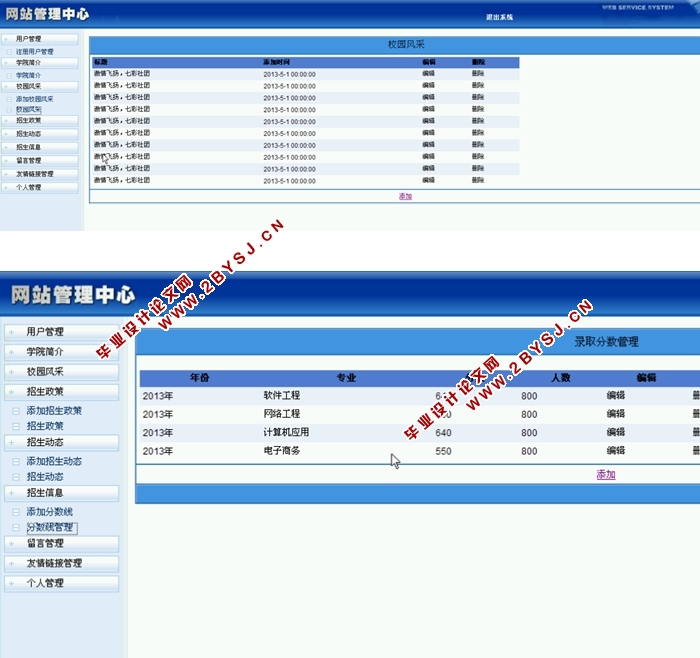 招生信息管理系统的设计与实现(ASP.NET,SQL)