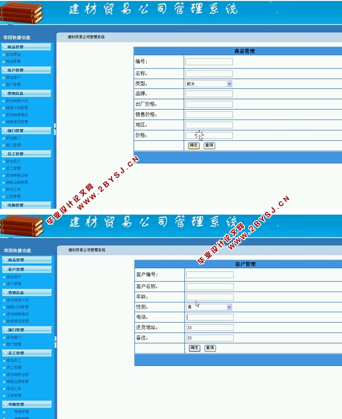 建材贸易公司管理系统的设计与实现(ASP.NET,SQL)