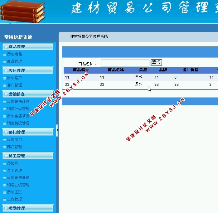 建材贸易公司管理系统的设计与实现(ASP.NET,SQL)