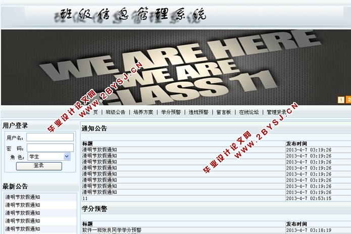 班级管理系统的设计与实现(ASP.NET,SQL)