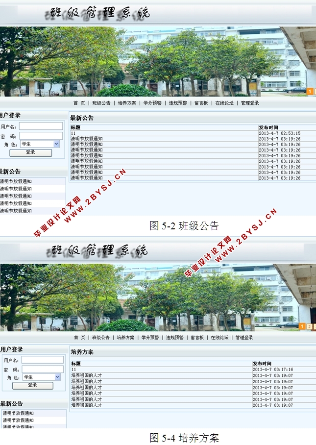 班级管理系统的设计与实现(ASP.NET,SQL)