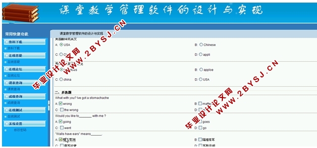 课堂教学管理软件的设计与实现(ASP.NET,SQL)