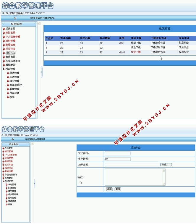 基于Web技术的综合教学管理平台的设计与实现(ASP.NET,SQL)(含录像)