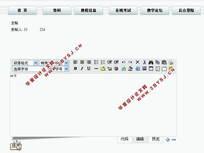 基于Web技术的综合教学管理平台的设计与实现(ASP.NET,SQL)(含录像)