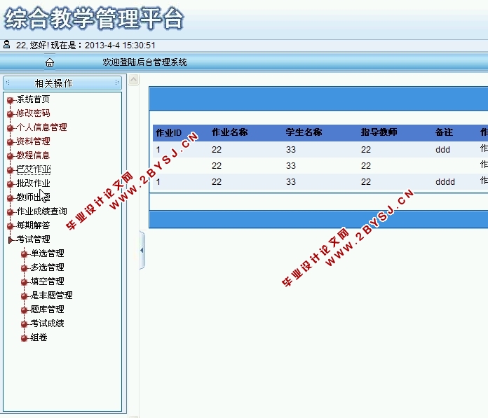 基于Web技术的综合教学管理平台的设计与实现(ASP.NET,SQL)(含录像)