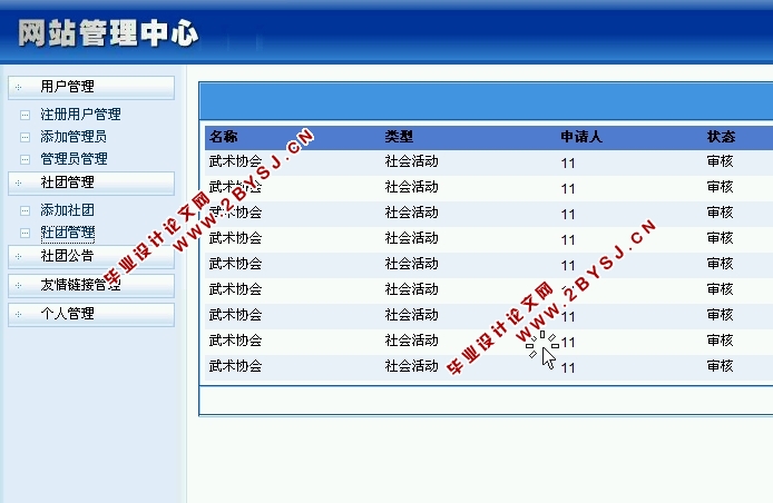 学生社团管理系统的设计与实现(ASP.NET,SQL)