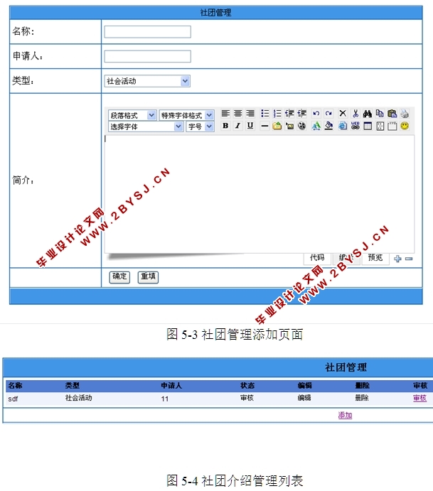 学生社团管理系统的设计与实现(ASP.NET,SQL)