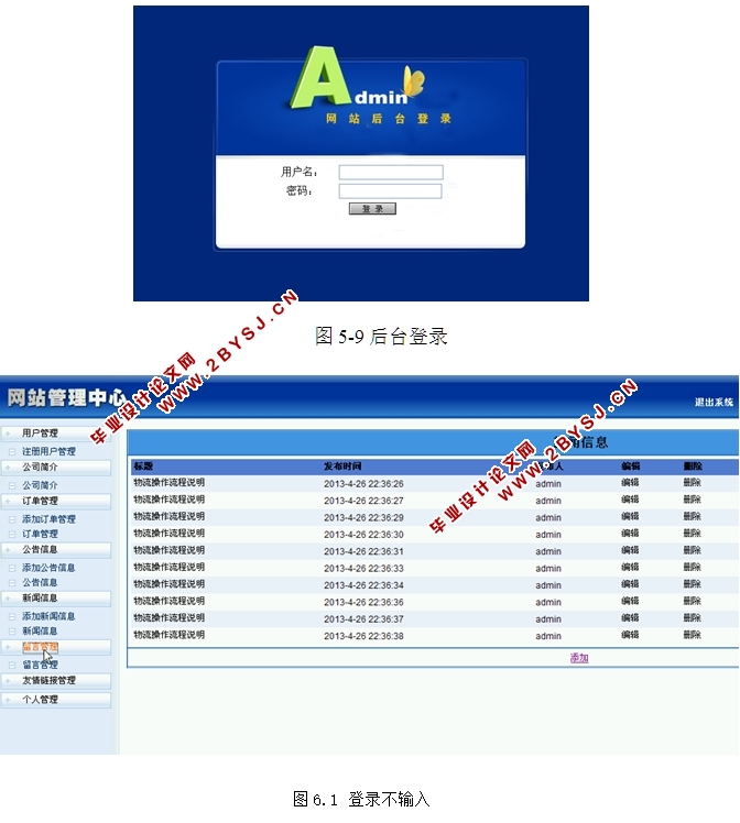 物流网站系统的设计与实现(ASP.NET,SQL)