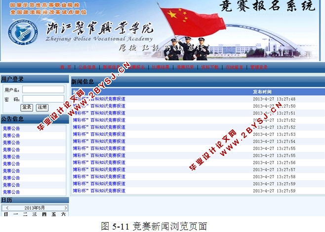 竞赛报名系统的设计与实现(ASP.NET,SQL)(含录像)