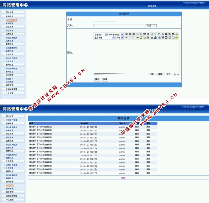 竞赛报名系统的设计与实现(ASP.NET,SQL)(含录像)