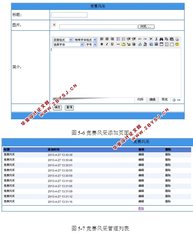 竞赛报名系统的设计与实现(ASP.NET,SQL)(含录像)