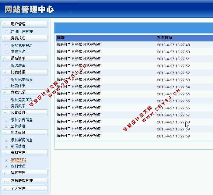 竞赛报名系统的设计与实现(ASP.NET,SQL)(含录像)