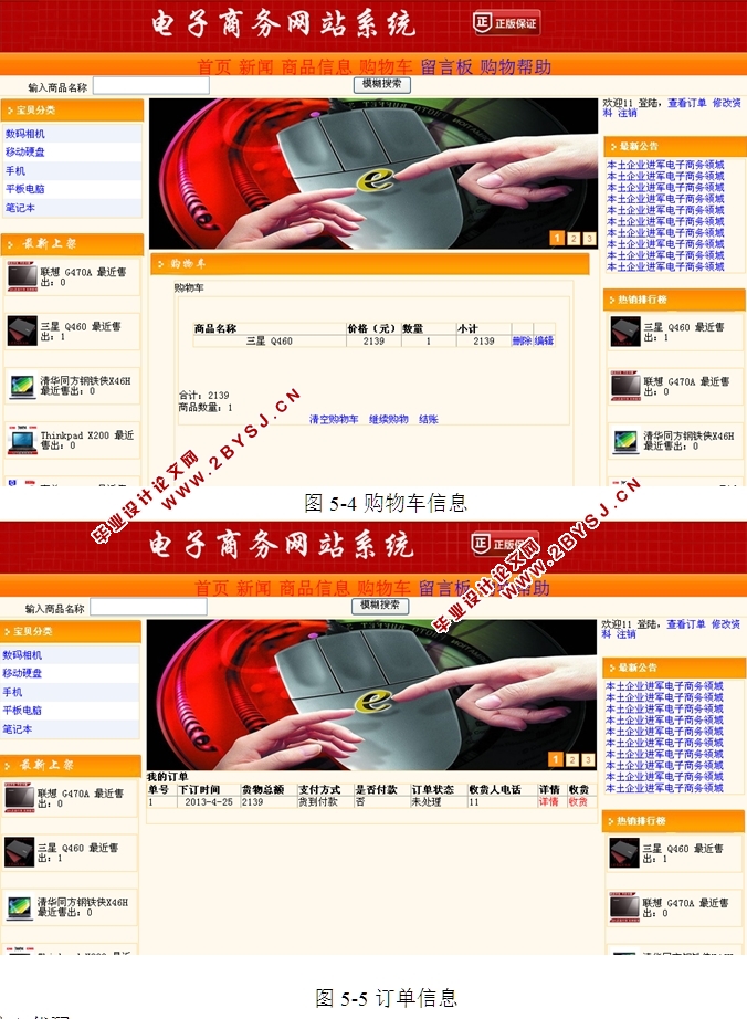 电子商务网站的设计与实现(ASP.NET,SQL)(含录像)