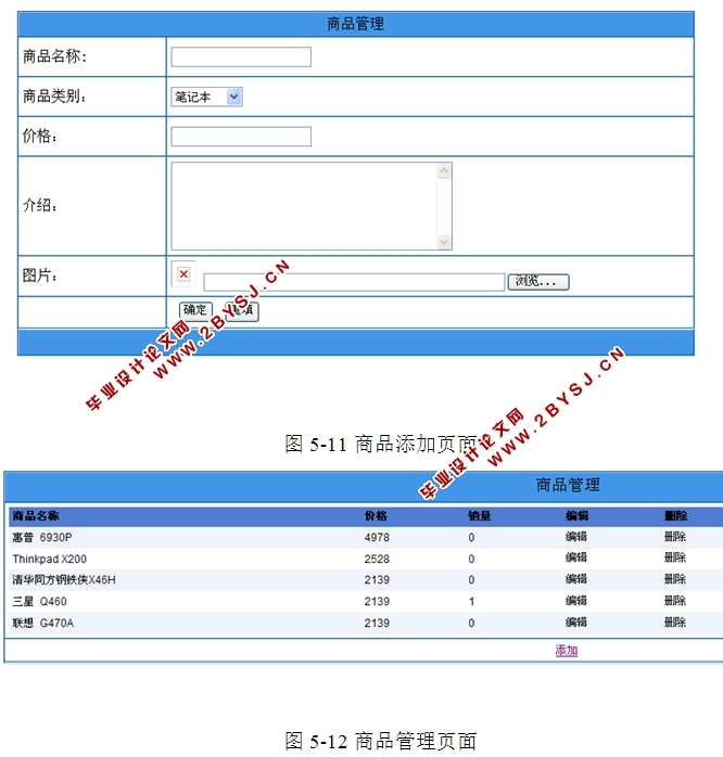 电子商务网站的设计与实现(ASP.NET,SQL)(含录像)