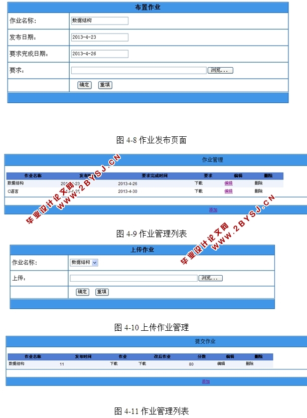 基于XML原理的作业提交系统的设计与实现(ASP.NET,SQL)