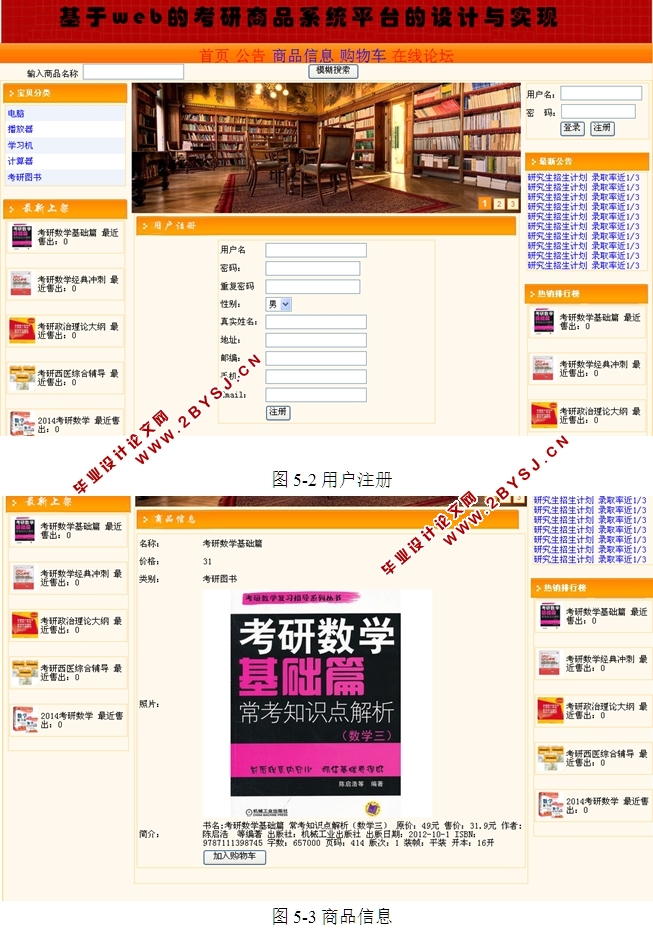 基于WEB的考研商品系统平台的设计与实现(ASP.NET,SQL)