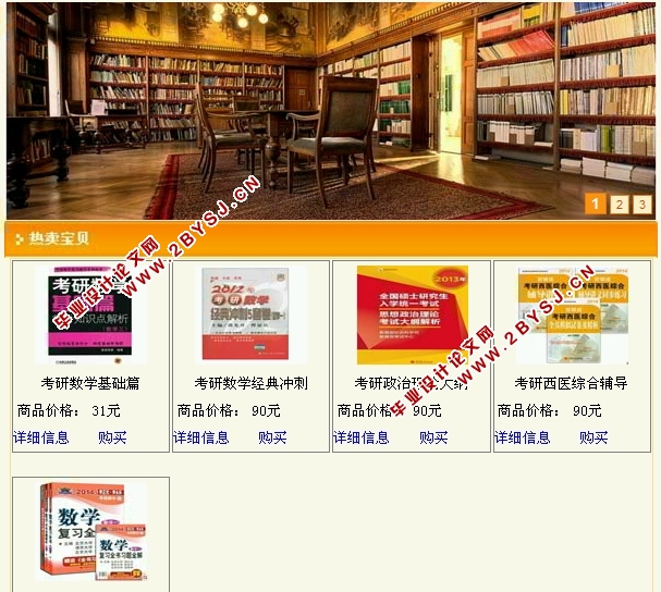 基于WEB的考研商品系统平台的设计与实现(ASP.NET,SQL)